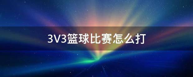 哪里可以找到适合篮球运动员的放松方法?_0